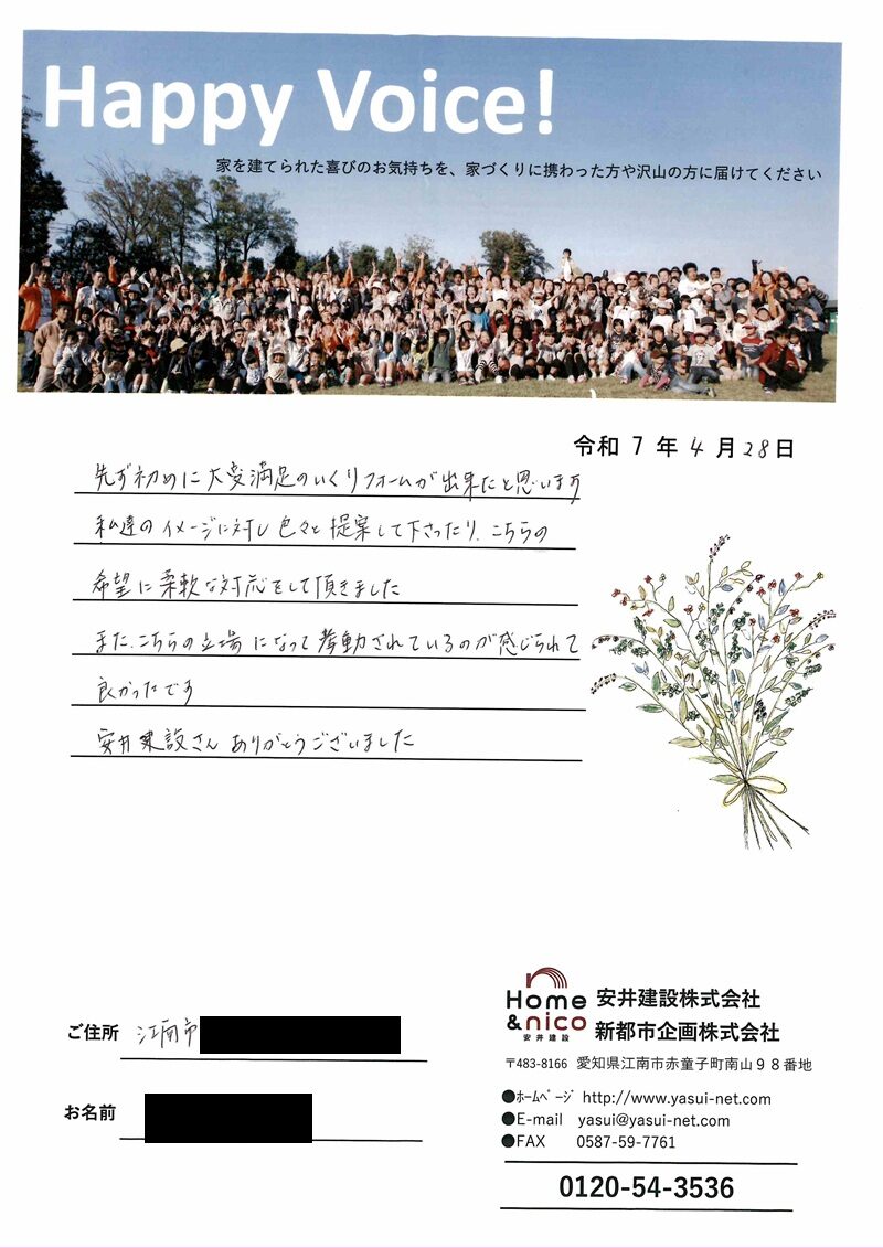 江南市　Ｅ様からの太鼓判 No.92（リフォーム）